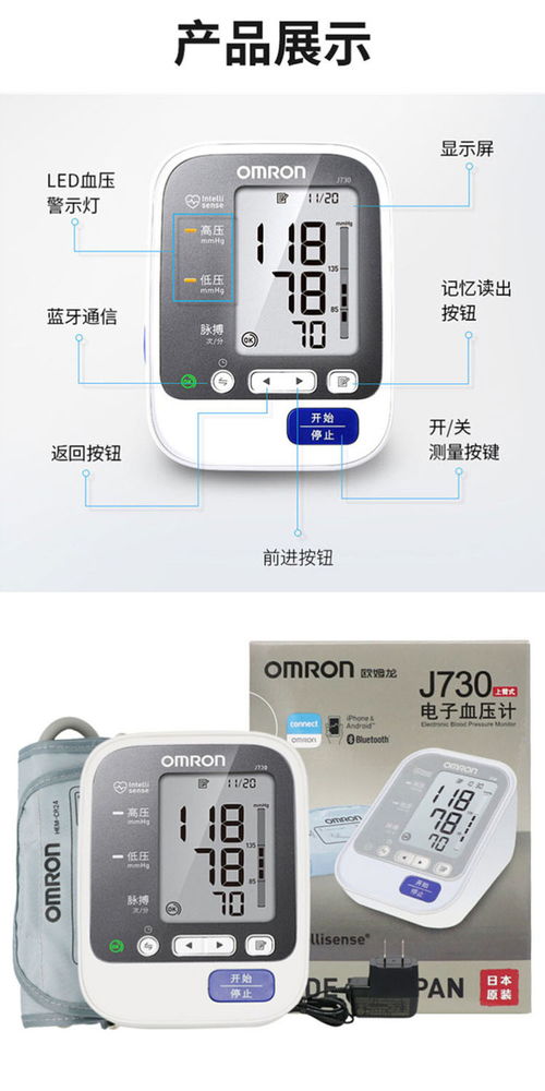 精準與智能的融合 歐姆龍日本原裝進口臂式電子血壓計J730深度解析
